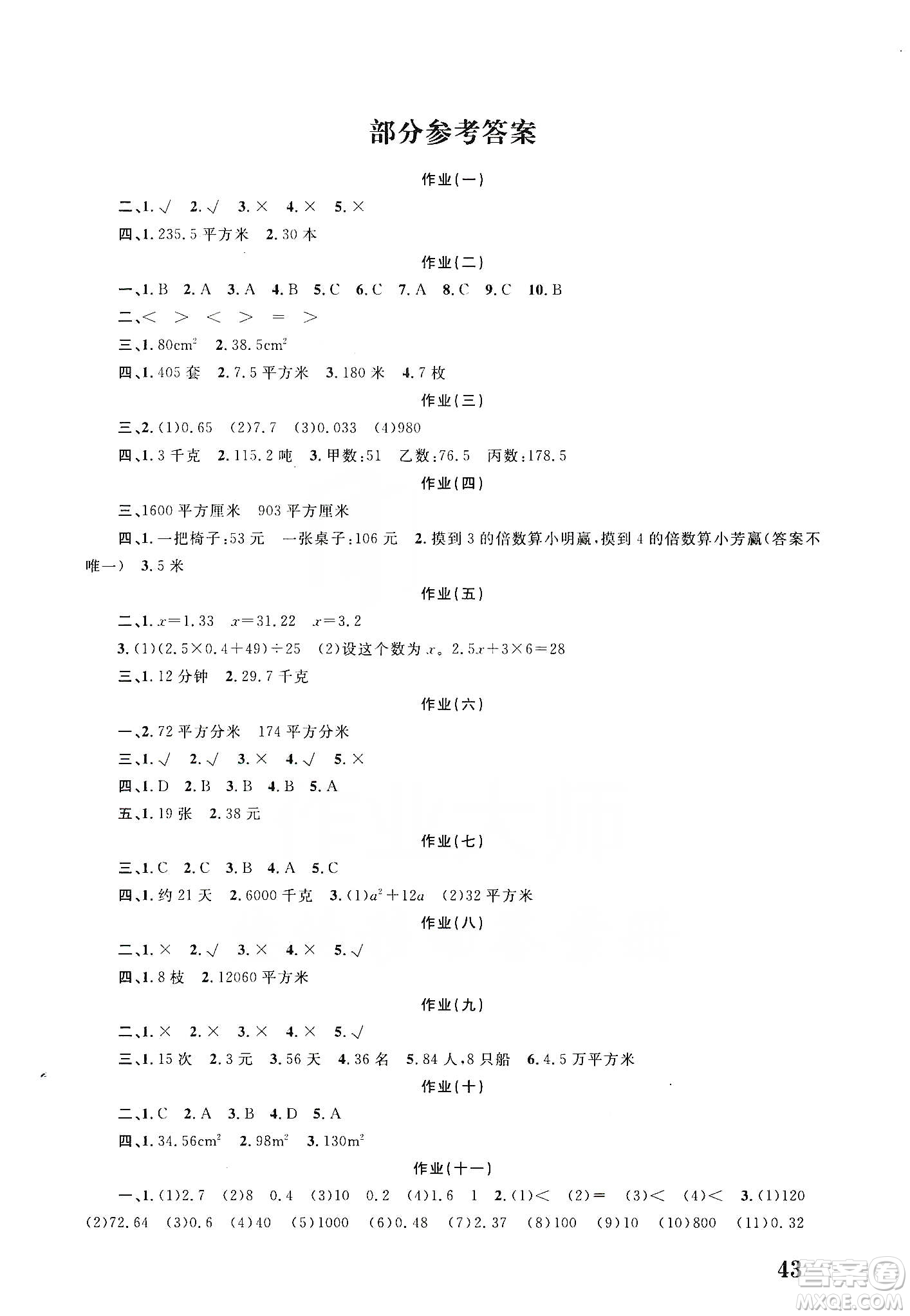 南京大學(xué)出版社2020學(xué)而優(yōu)寒假作業(yè)本培優(yōu)銜接五年級數(shù)學(xué)答案