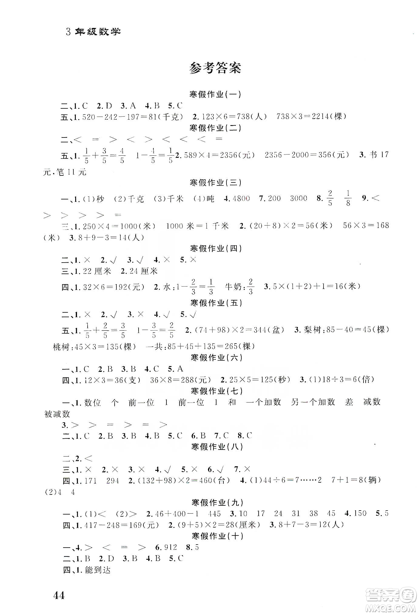 南京大學(xué)出版社2020學(xué)而優(yōu)寒假作業(yè)本培優(yōu)銜接三年級(jí)數(shù)學(xué)答案