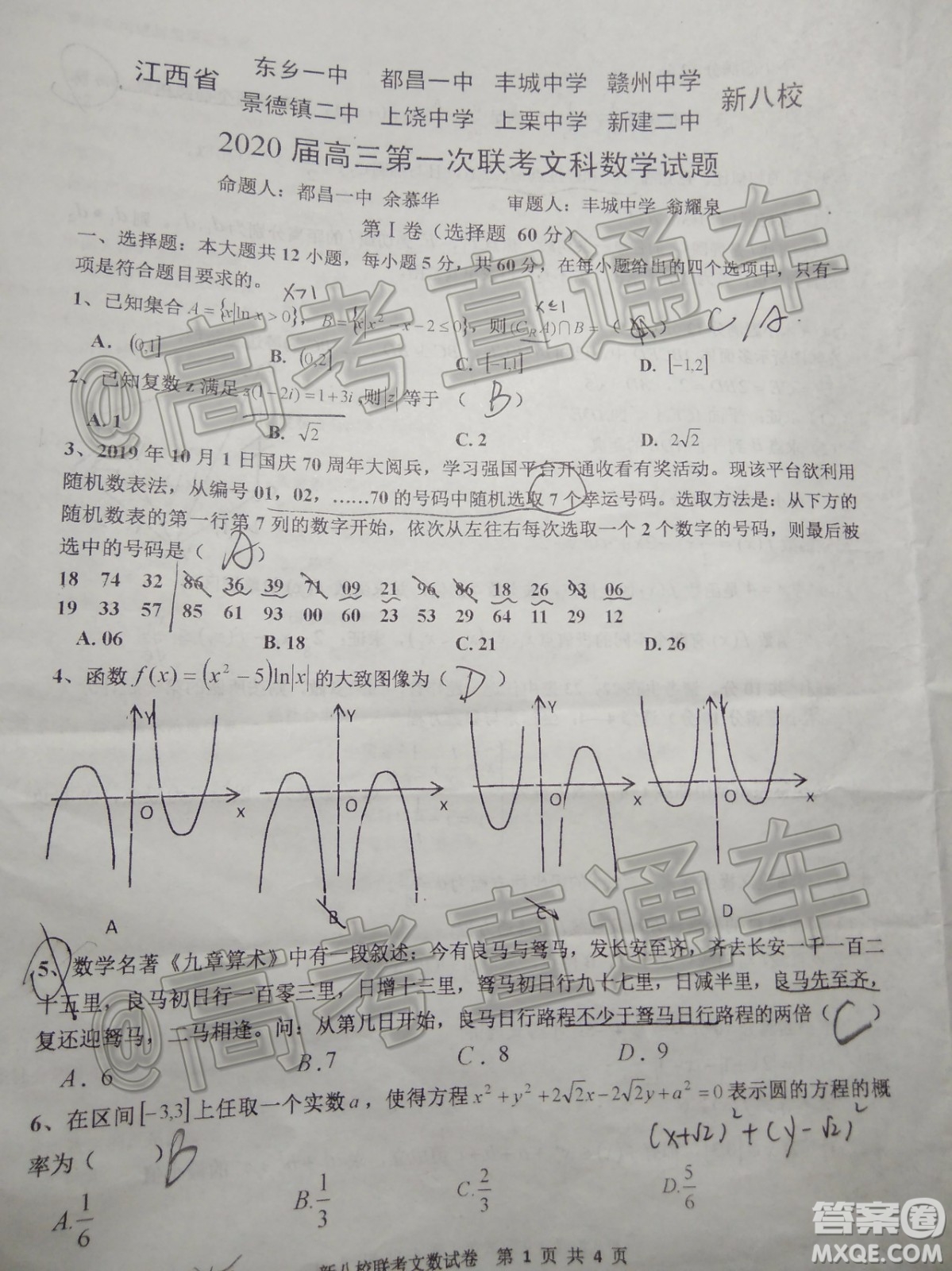 江西新八校2020屆高三第一次聯(lián)考文科數(shù)學試題及參考答案