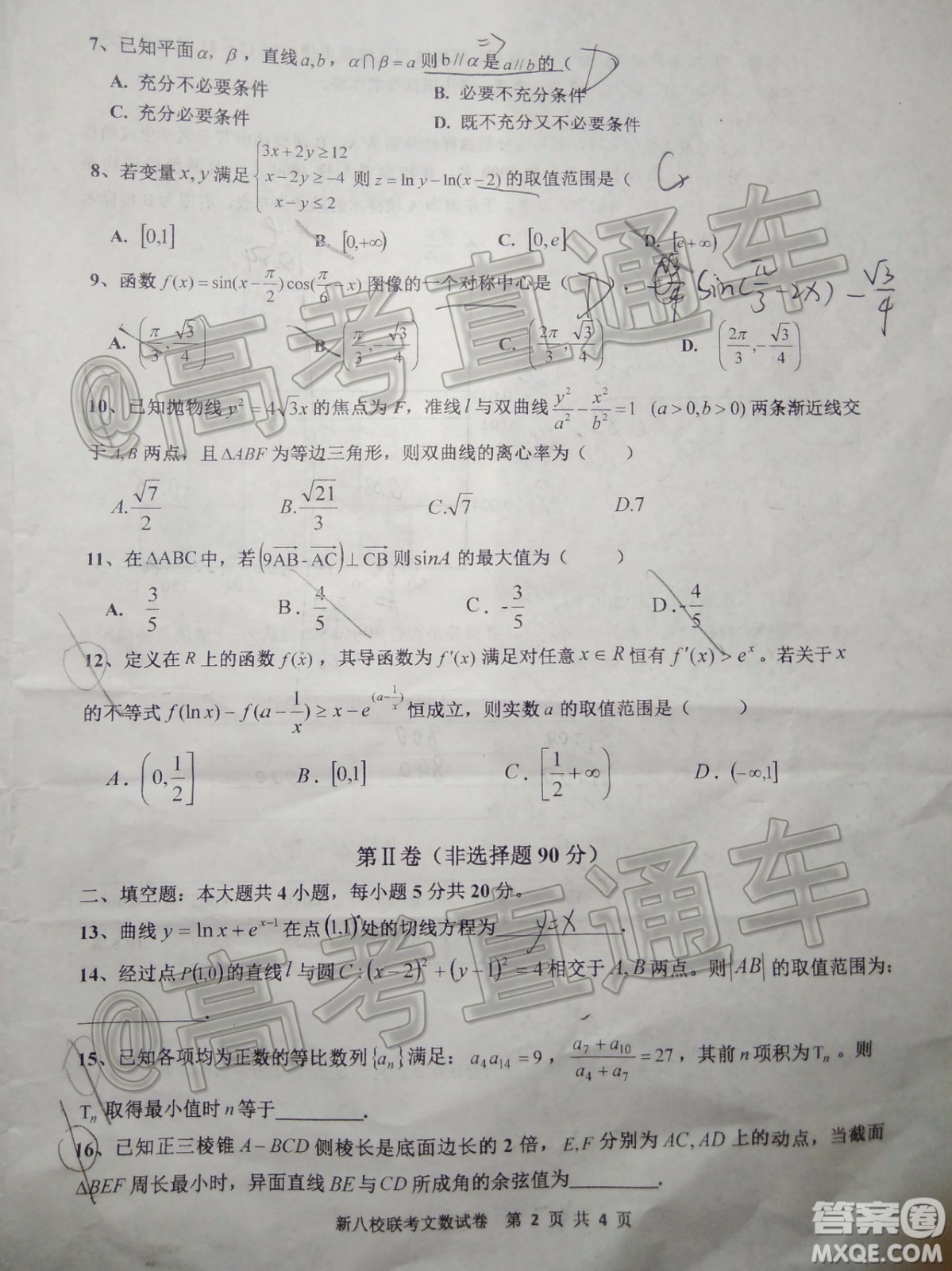 江西新八校2020屆高三第一次聯(lián)考文科數(shù)學試題及參考答案