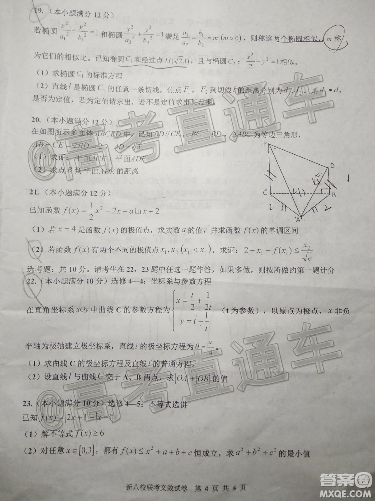 江西新八校2020屆高三第一次聯(lián)考文科數(shù)學試題及參考答案