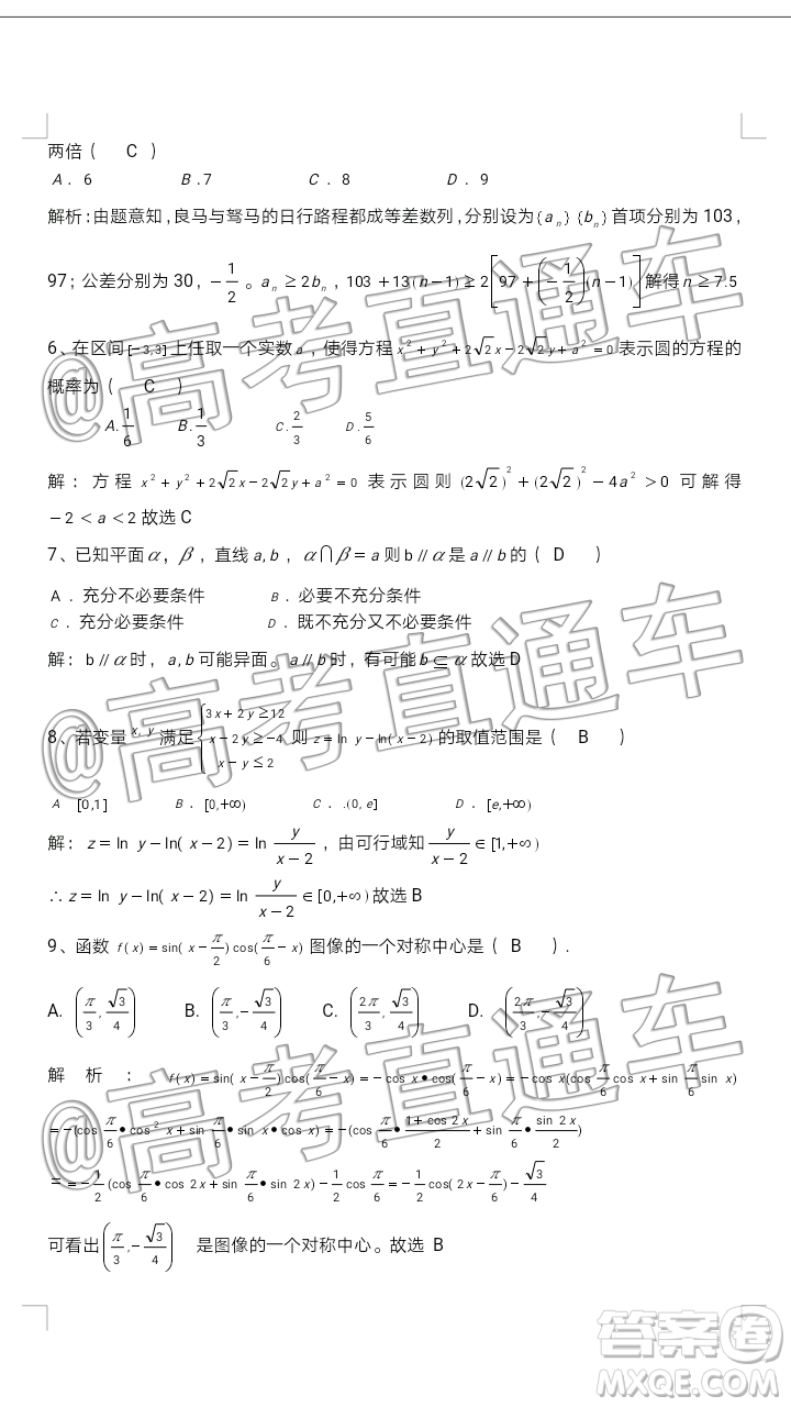 江西新八校2020屆高三第一次聯(lián)考文科數(shù)學試題及參考答案
