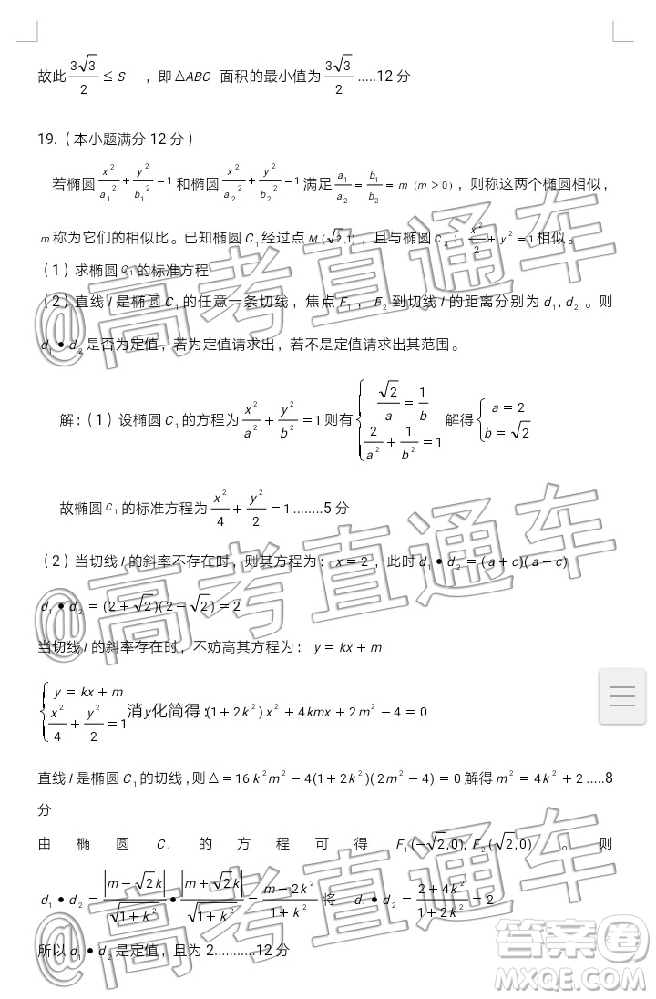 江西新八校2020屆高三第一次聯(lián)考文科數(shù)學試題及參考答案