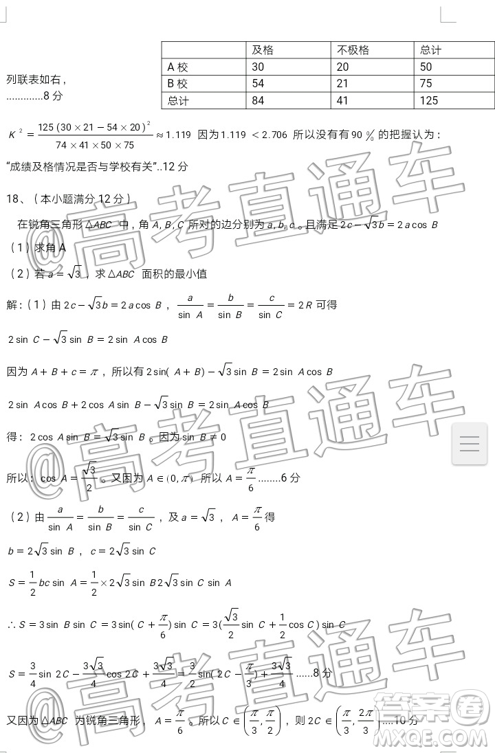 江西新八校2020屆高三第一次聯(lián)考文科數(shù)學試題及參考答案