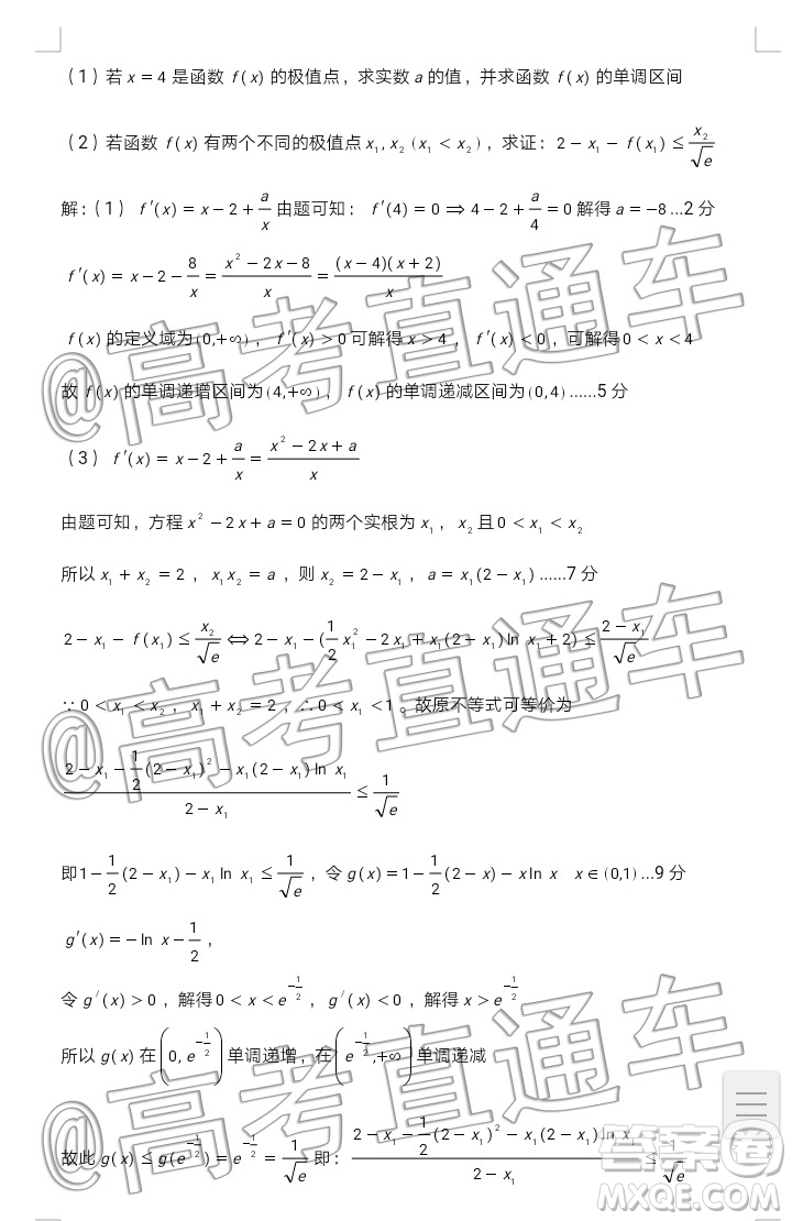 江西新八校2020屆高三第一次聯(lián)考文科數(shù)學試題及參考答案
