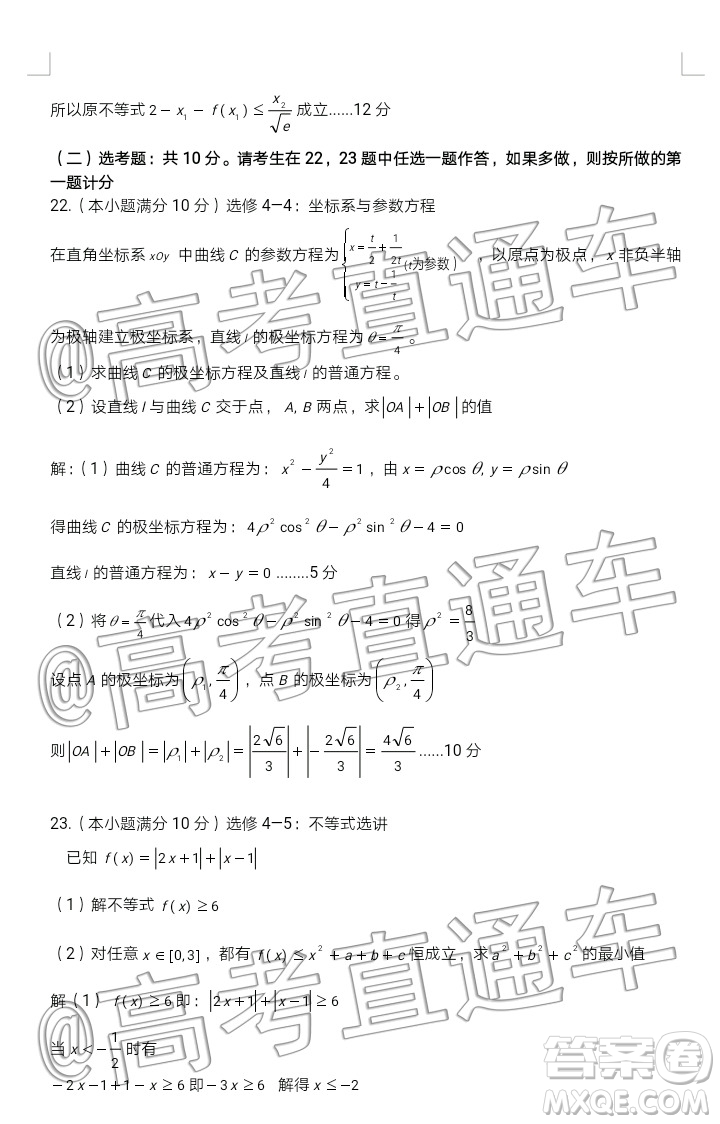 江西新八校2020屆高三第一次聯(lián)考文科數(shù)學試題及參考答案