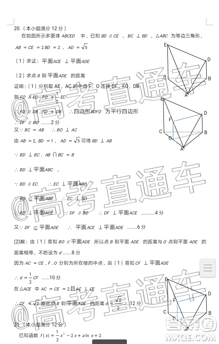 江西新八校2020屆高三第一次聯(lián)考文科數(shù)學試題及參考答案