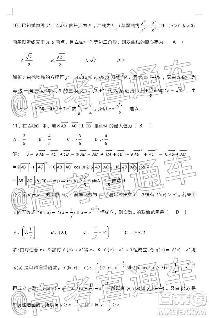 江西新八校2020屆高三第一次聯(lián)考文科數(shù)學試題及參考答案