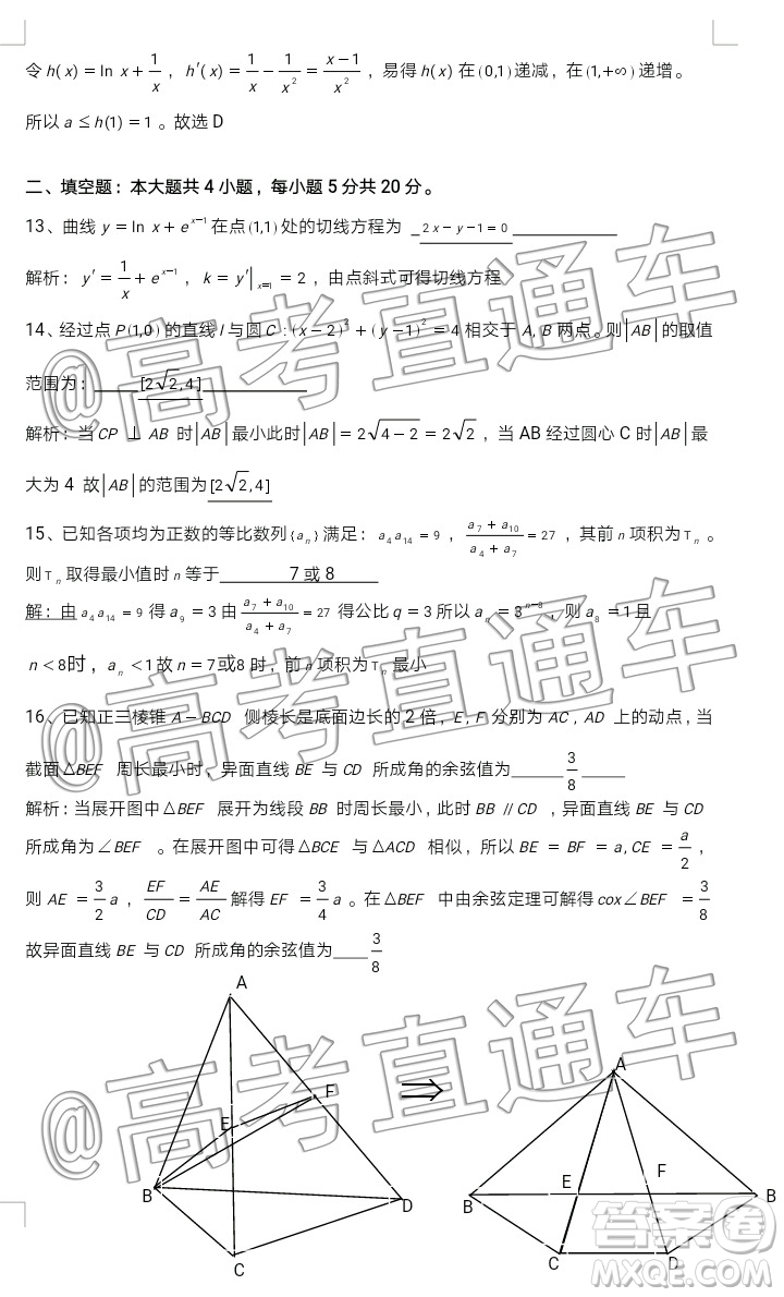 江西新八校2020屆高三第一次聯(lián)考文科數(shù)學試題及參考答案