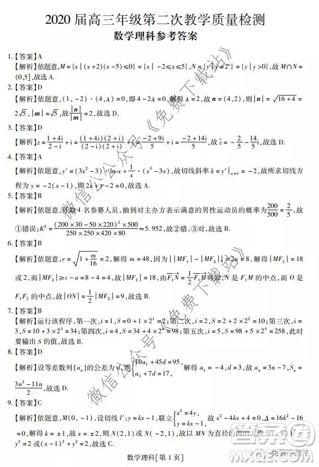 深圳2020屆高三年級(jí)第二次教學(xué)質(zhì)量檢測理科數(shù)學(xué)試題及答案
