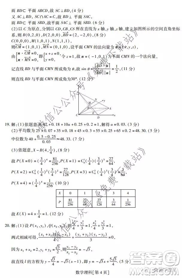 深圳2020屆高三年級(jí)第二次教學(xué)質(zhì)量檢測理科數(shù)學(xué)試題及答案