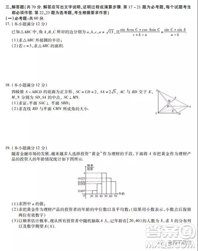 深圳2020屆高三年級(jí)第二次教學(xué)質(zhì)量檢測理科數(shù)學(xué)試題及答案