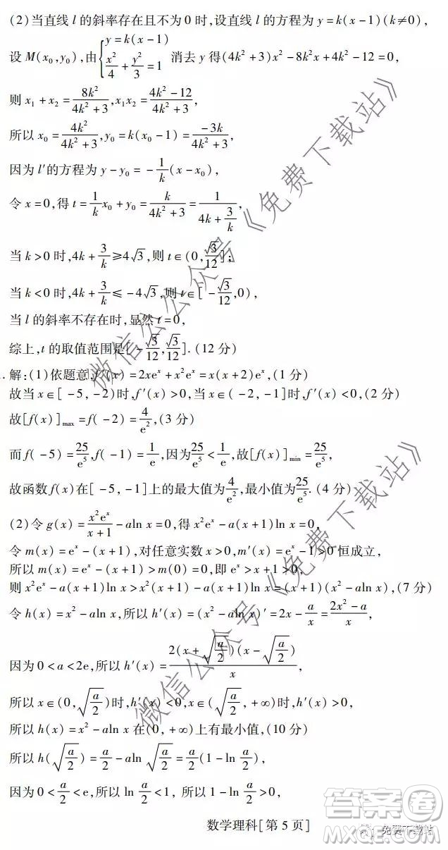 深圳2020屆高三年級(jí)第二次教學(xué)質(zhì)量檢測理科數(shù)學(xué)試題及答案