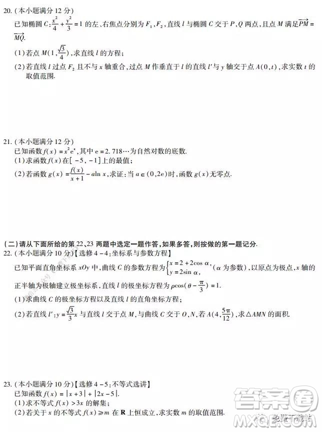 深圳2020屆高三年級(jí)第二次教學(xué)質(zhì)量檢測理科數(shù)學(xué)試題及答案