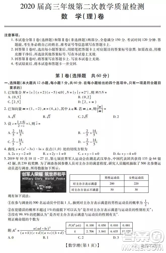 深圳2020屆高三年級(jí)第二次教學(xué)質(zhì)量檢測理科數(shù)學(xué)試題及答案