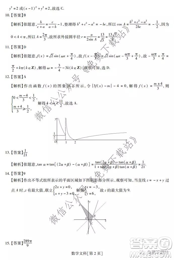 深圳2020屆高三年級第二次教學質(zhì)量檢測文科數(shù)學試題及答案