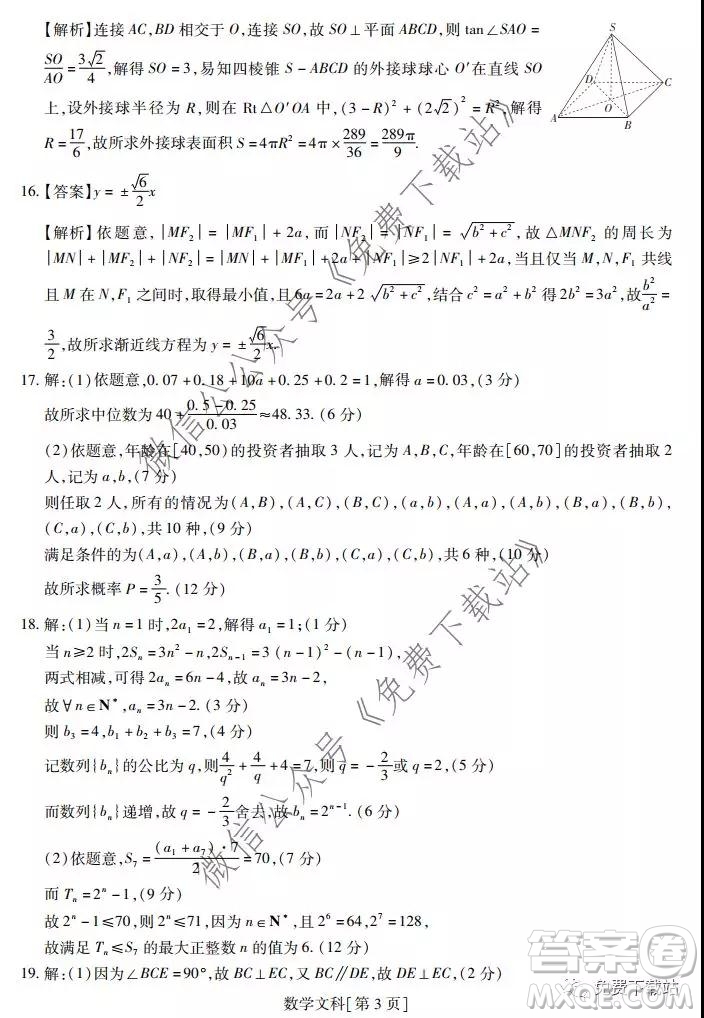 深圳2020屆高三年級第二次教學質(zhì)量檢測文科數(shù)學試題及答案