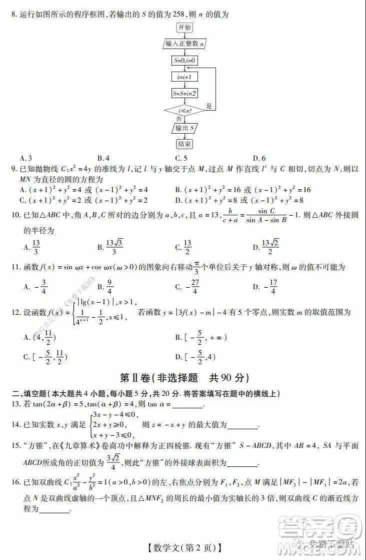 深圳2020屆高三年級第二次教學質(zhì)量檢測文科數(shù)學試題及答案