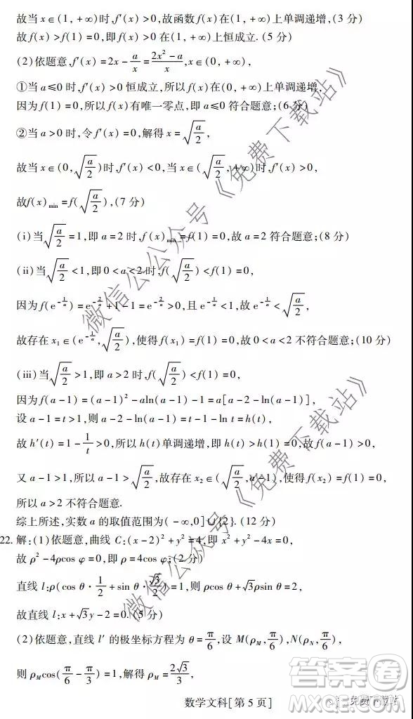 深圳2020屆高三年級第二次教學質(zhì)量檢測文科數(shù)學試題及答案