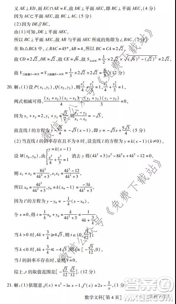 深圳2020屆高三年級第二次教學質(zhì)量檢測文科數(shù)學試題及答案