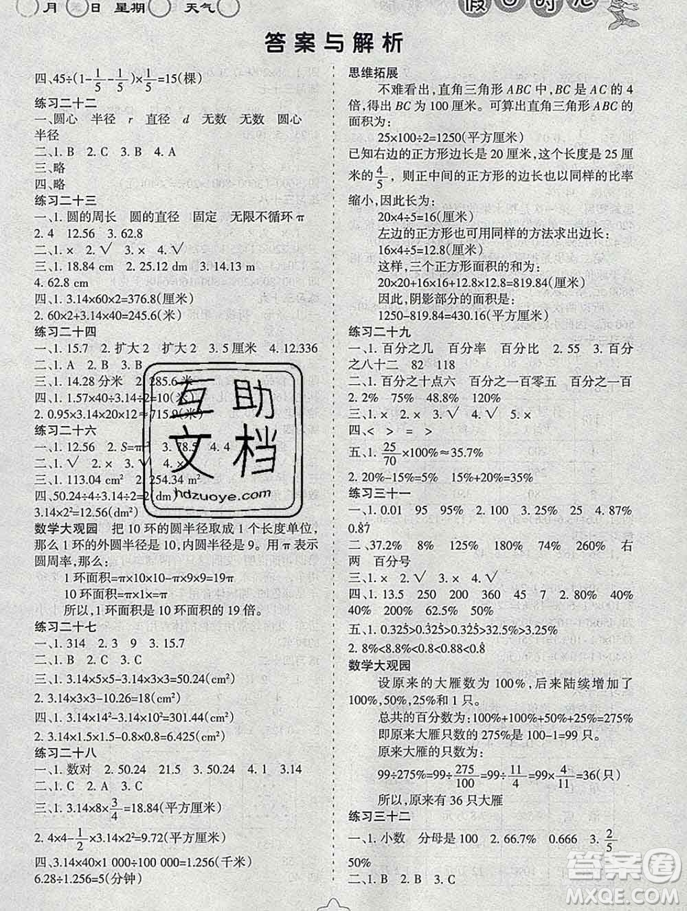 陽光出版社2020年假日時光寒假作業(yè)六年級數(shù)學(xué)人教版答案