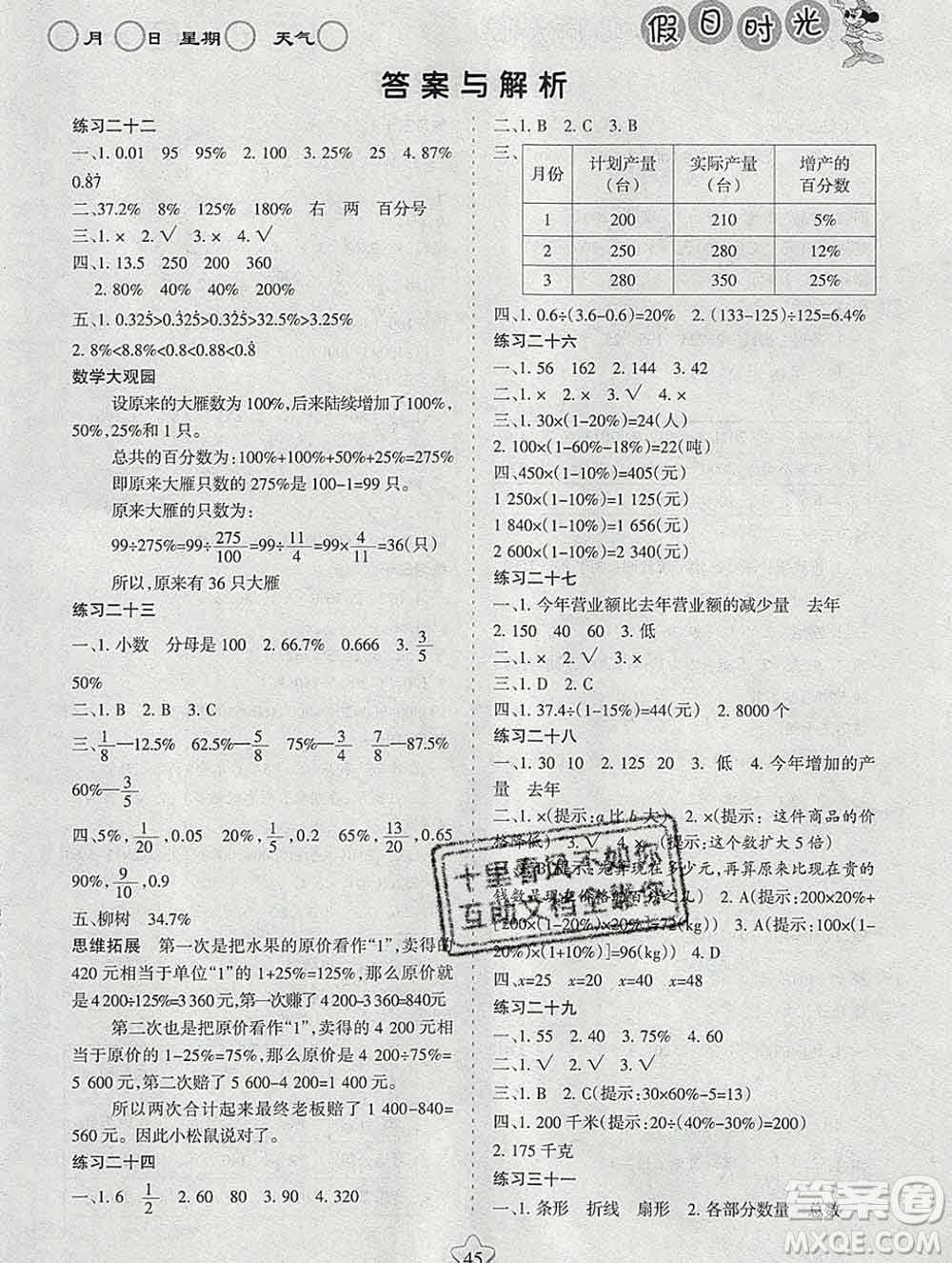 陽光出版社2020年假日時(shí)光寒假作業(yè)六年級(jí)數(shù)學(xué)北師版答案