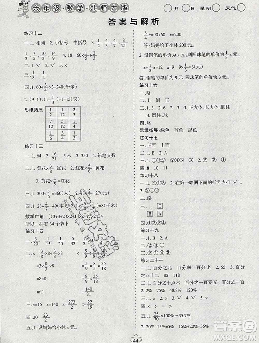 陽光出版社2020年假日時(shí)光寒假作業(yè)六年級(jí)數(shù)學(xué)北師版答案