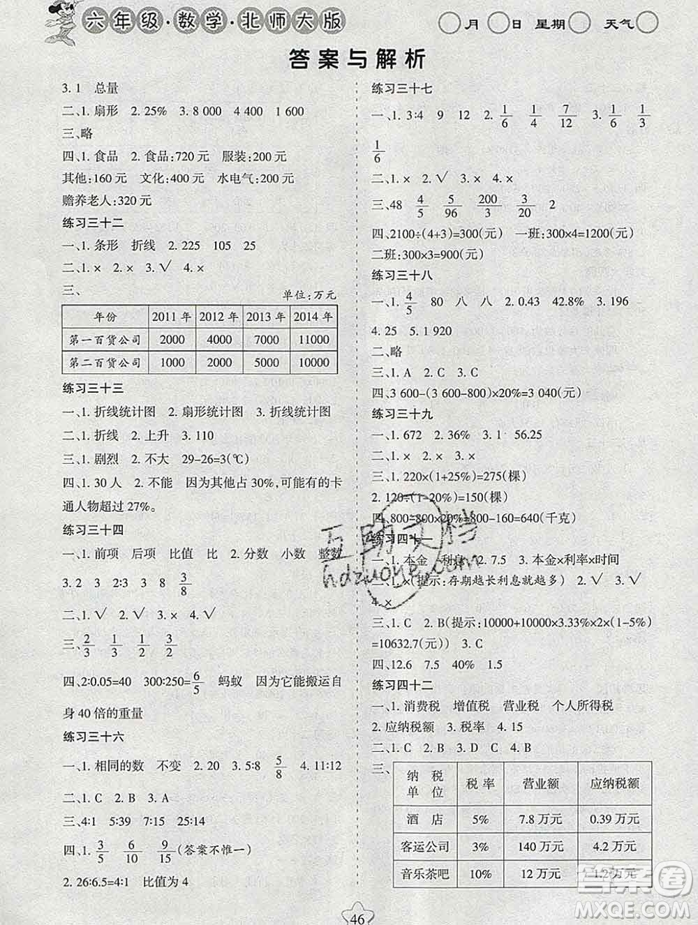 陽光出版社2020年假日時(shí)光寒假作業(yè)六年級(jí)數(shù)學(xué)北師版答案
