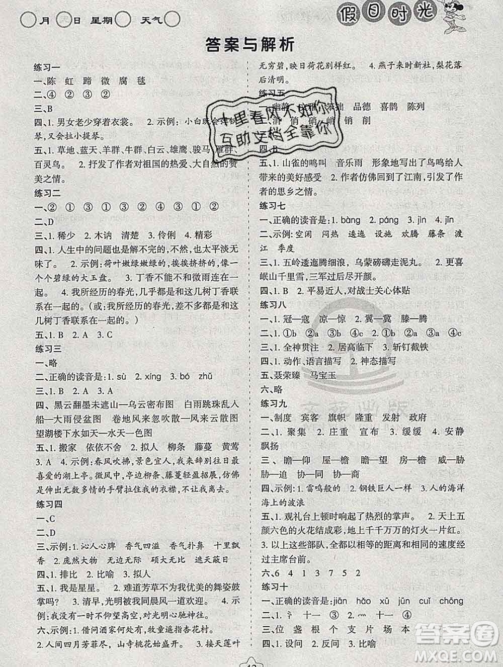陽光出版社2020年假日時光寒假作業(yè)六年級語文人教版答案