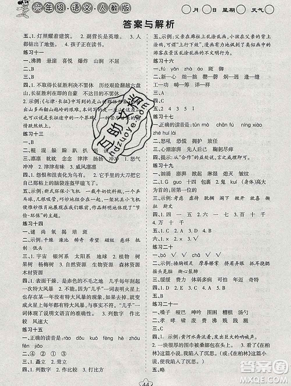 陽光出版社2020年假日時光寒假作業(yè)六年級語文人教版答案