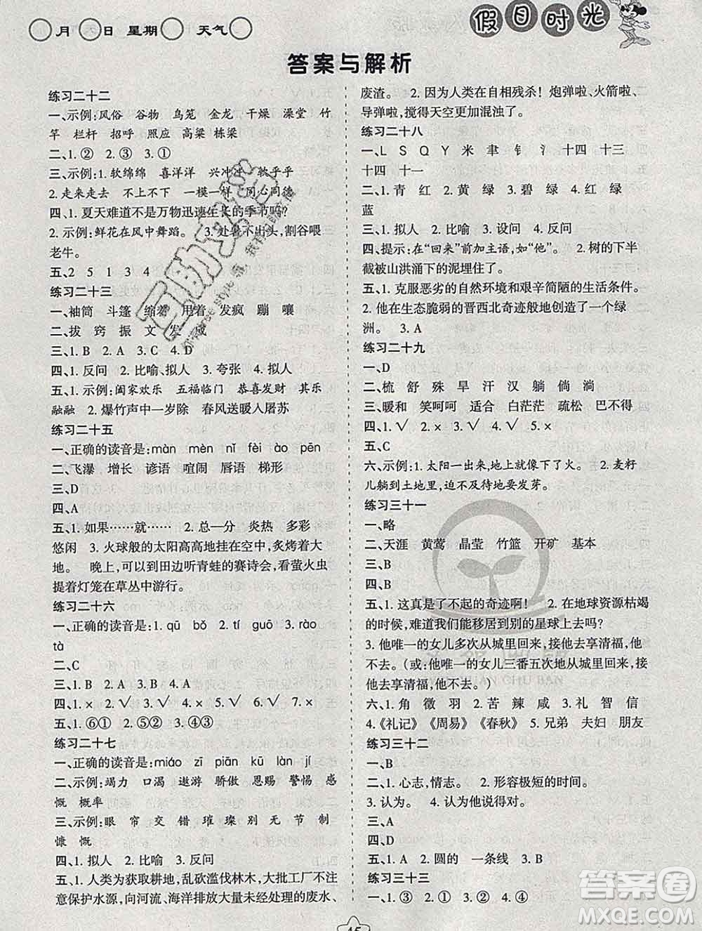 陽光出版社2020年假日時光寒假作業(yè)六年級語文人教版答案