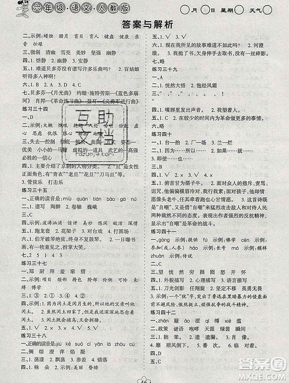 陽光出版社2020年假日時光寒假作業(yè)六年級語文人教版答案