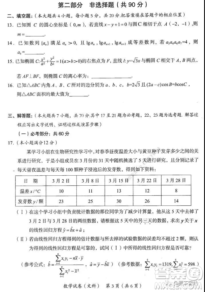 2020年茂名市高三級第一次綜合測試文科數學試題及答案