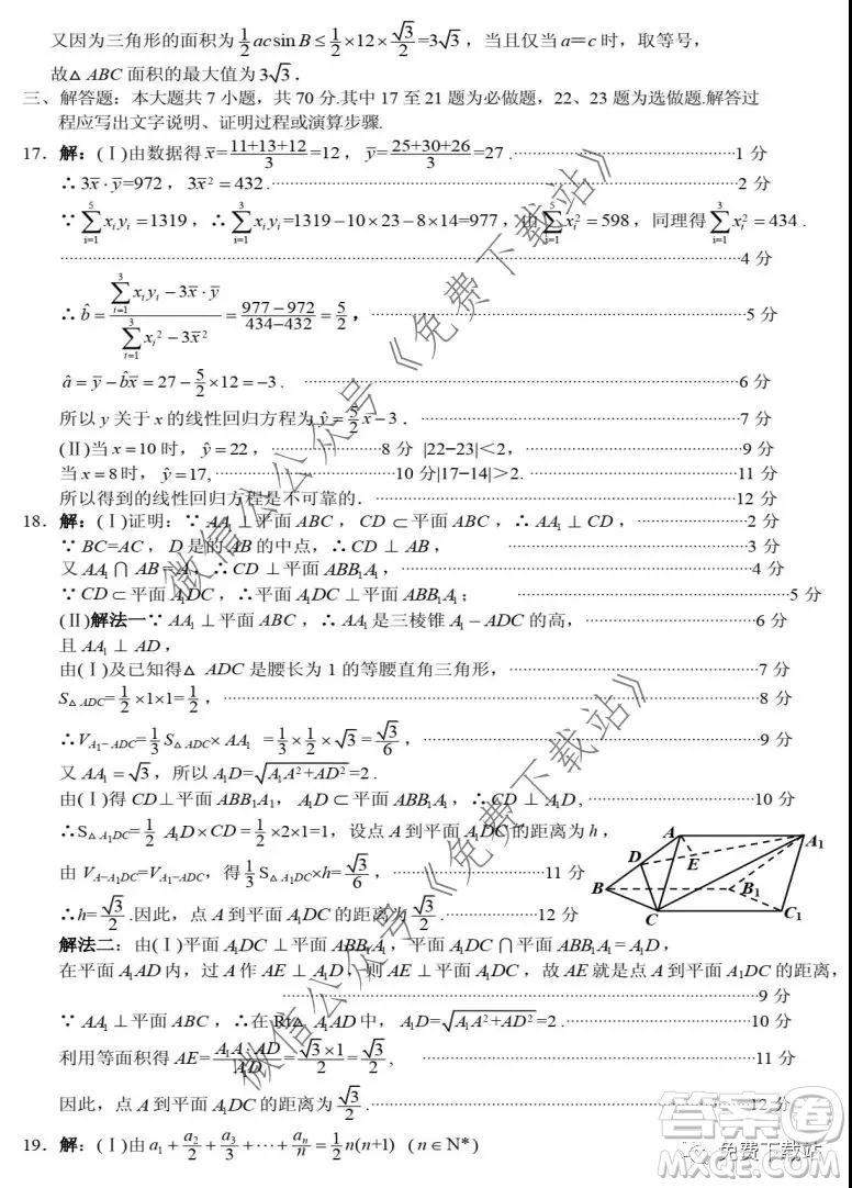 2020年茂名市高三級第一次綜合測試文科數學試題及答案
