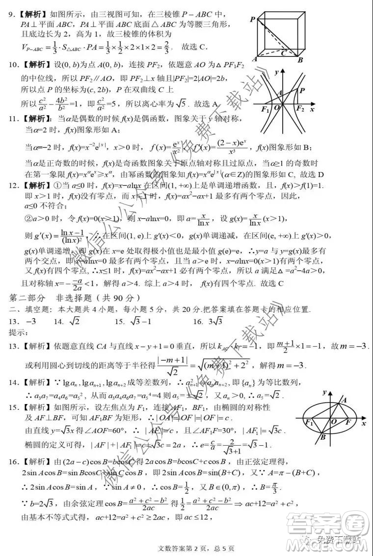 2020年茂名市高三級第一次綜合測試文科數學試題及答案