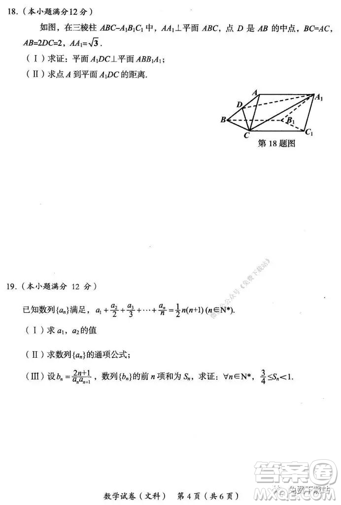 2020年茂名市高三級第一次綜合測試文科數學試題及答案