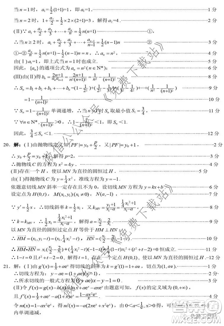 2020年茂名市高三級第一次綜合測試文科數學試題及答案