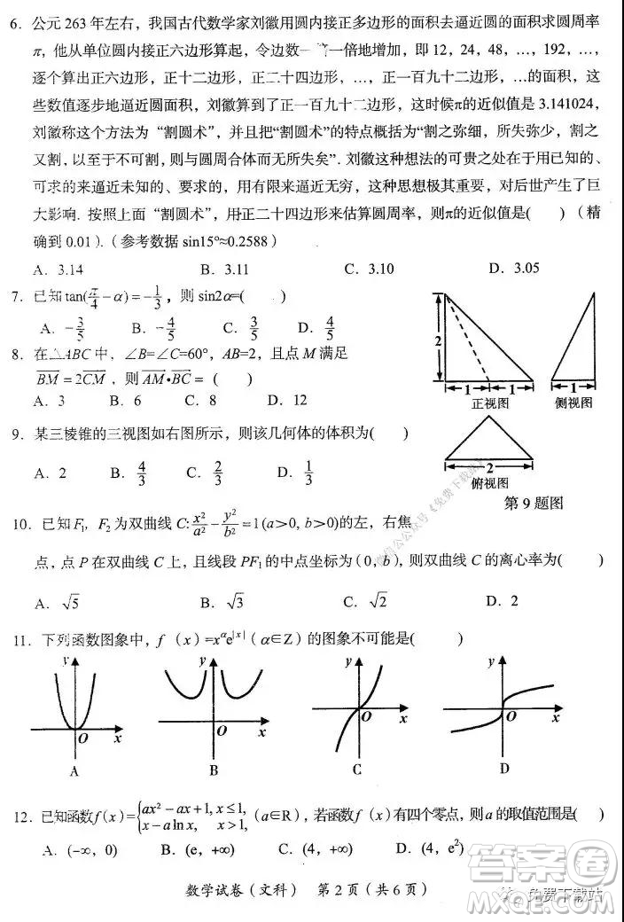 2020年茂名市高三級第一次綜合測試文科數學試題及答案