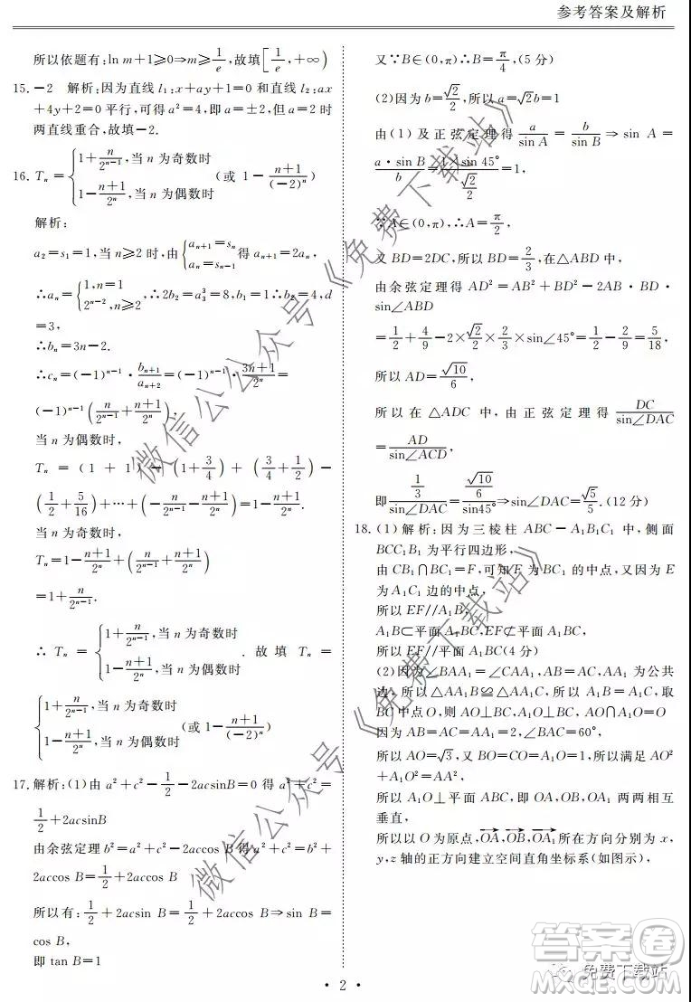博雅聞道2019-2020年度第一次高中聯(lián)合質(zhì)量測評理數(shù)試題及答案