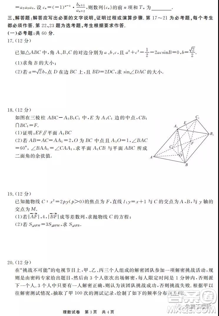 博雅聞道2019-2020年度第一次高中聯(lián)合質(zhì)量測評理數(shù)試題及答案