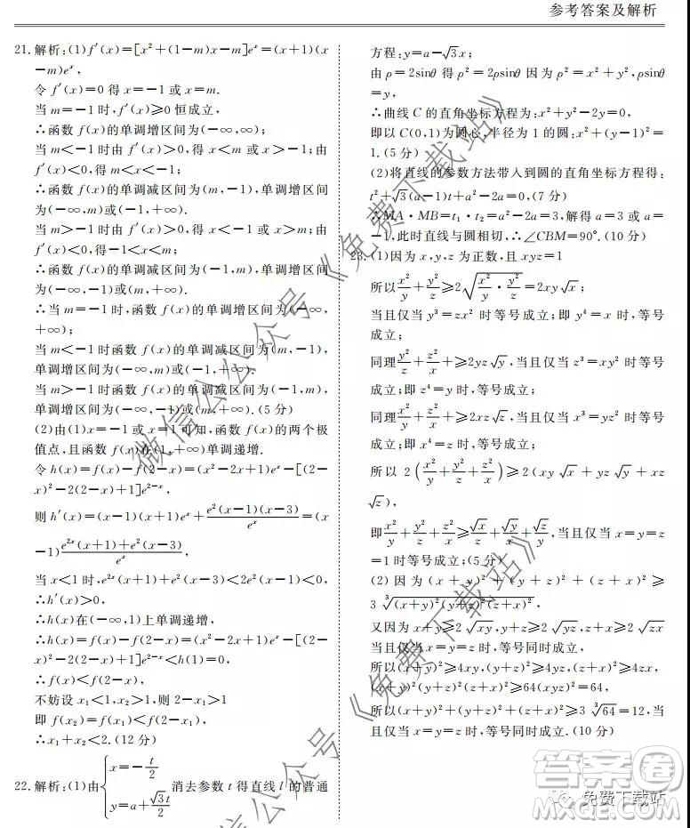 博雅聞道2019-2020年度第一次高中聯(lián)合質(zhì)量測評理數(shù)試題及答案