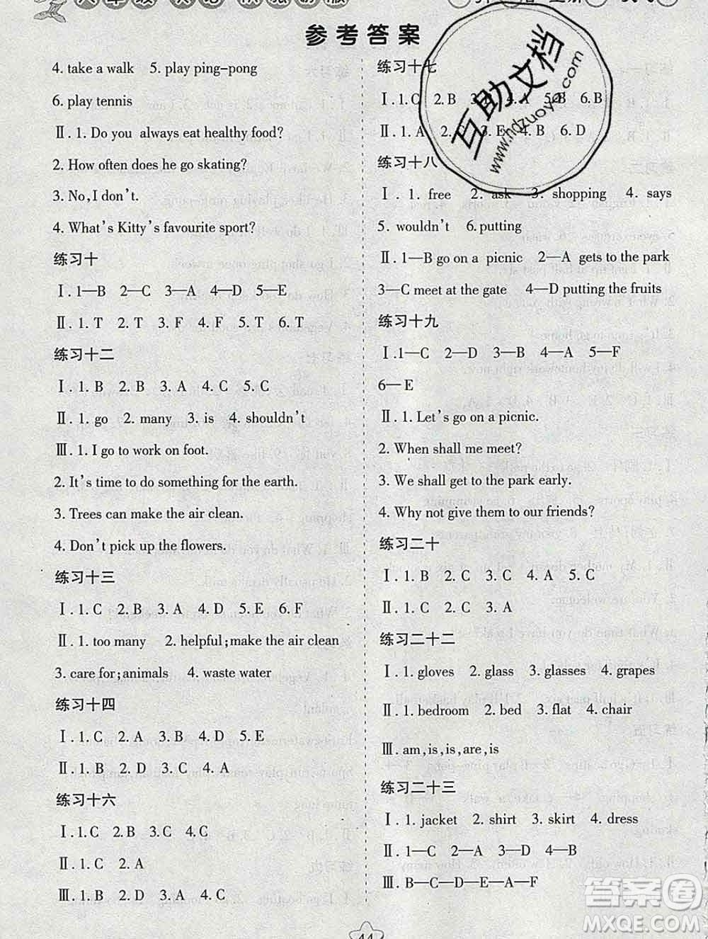 陽光出版社2020年假日時(shí)光寒假作業(yè)六年級(jí)英語陜旅版答案