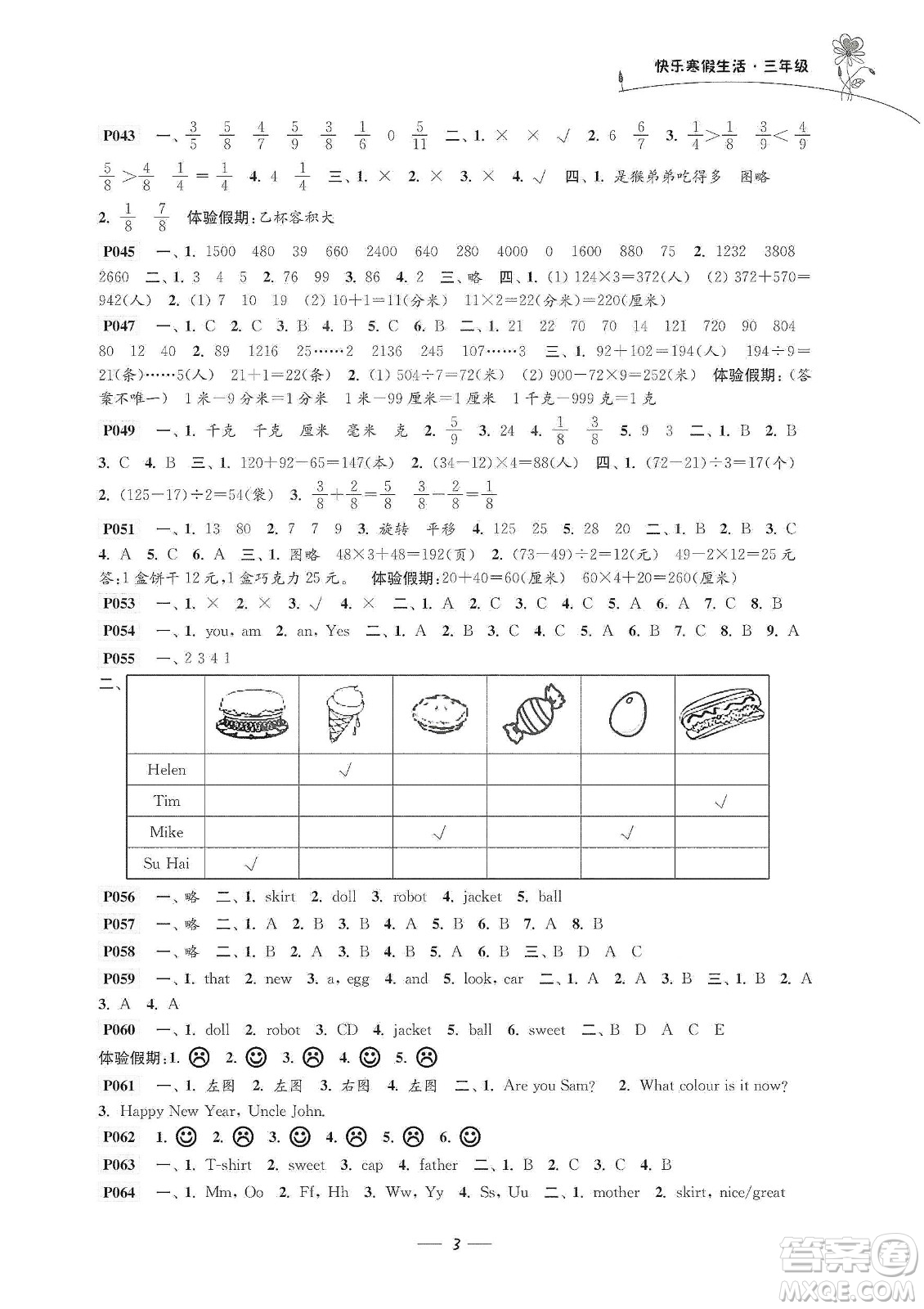 江蘇鳳凰科學(xué)技術(shù)出版社2020新課程新課標(biāo)新學(xué)案快樂(lè)寒假生活三年級(jí)答案