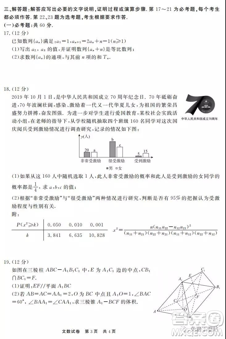 博雅聞道2019-2020年度第一次高中聯(lián)合質(zhì)量測評文數(shù)試題及答案