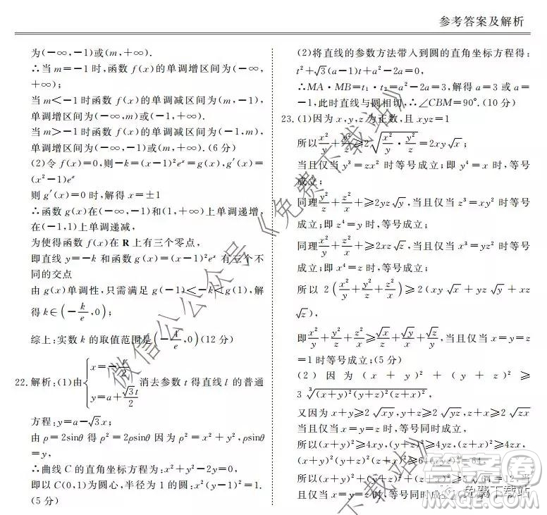 博雅聞道2019-2020年度第一次高中聯(lián)合質(zhì)量測評文數(shù)試題及答案