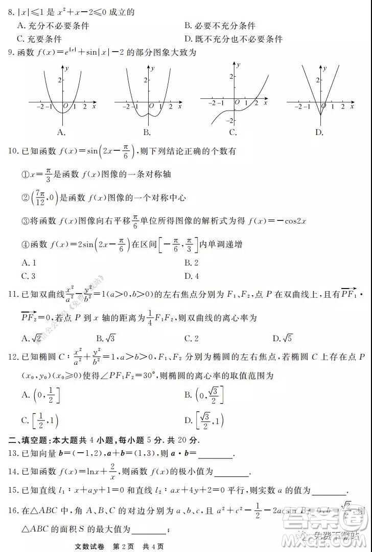 博雅聞道2019-2020年度第一次高中聯(lián)合質(zhì)量測評文數(shù)試題及答案