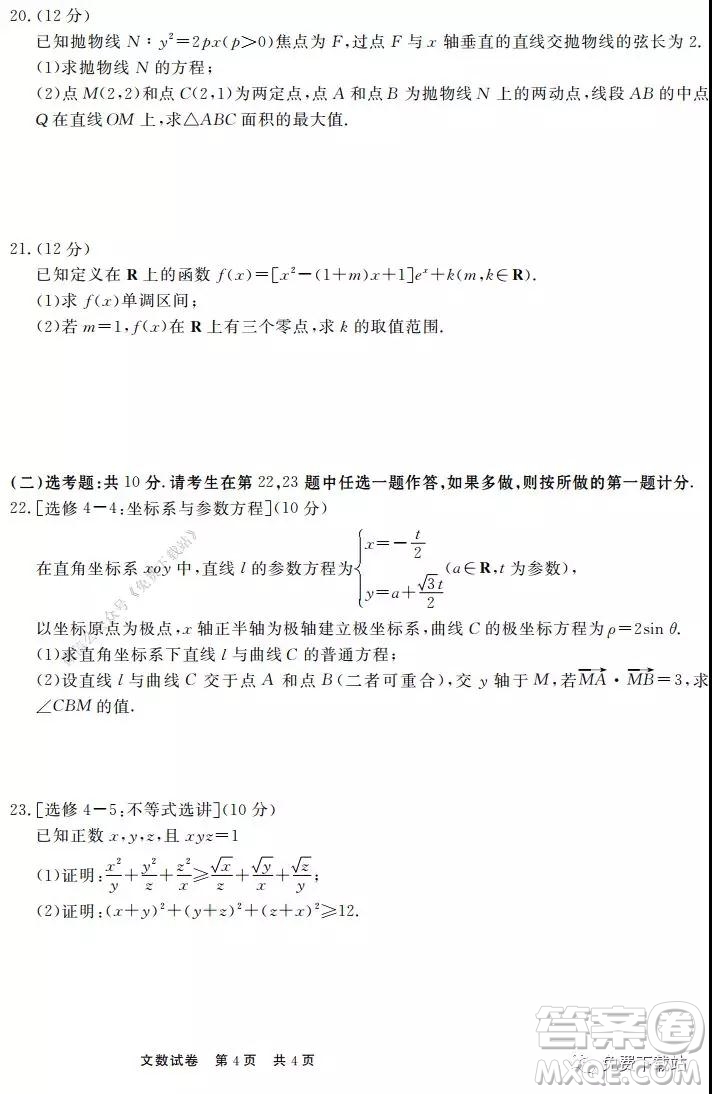 博雅聞道2019-2020年度第一次高中聯(lián)合質(zhì)量測評文數(shù)試題及答案