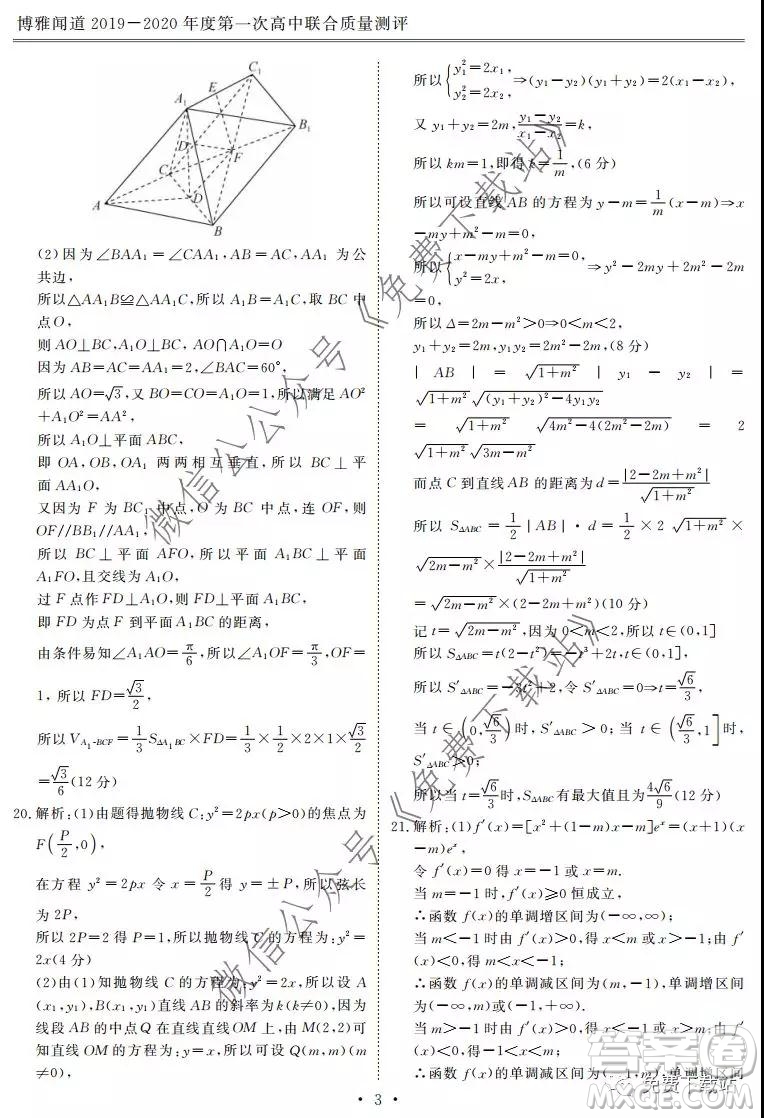 博雅聞道2019-2020年度第一次高中聯(lián)合質(zhì)量測評文數(shù)試題及答案