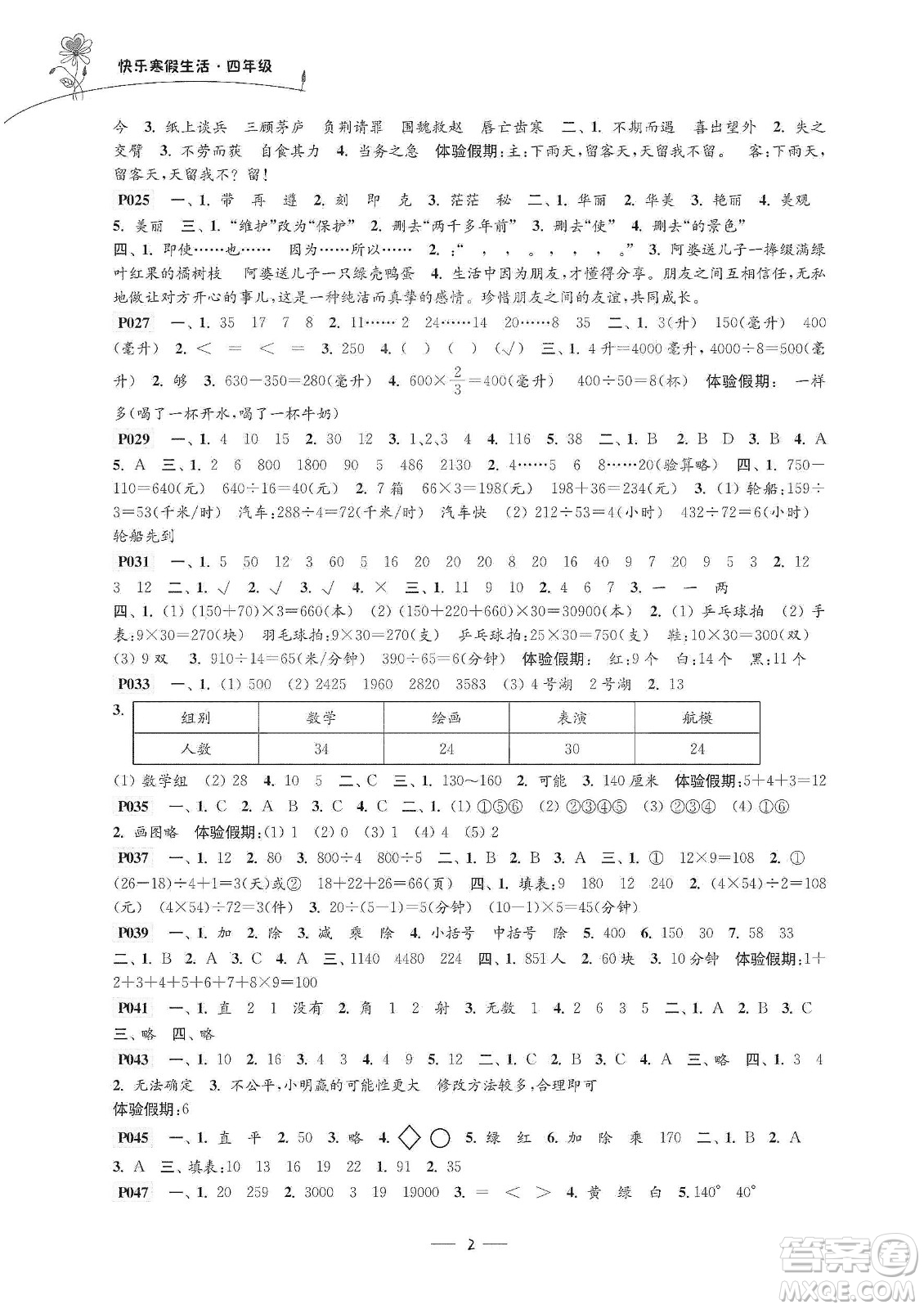 江蘇鳳凰科學(xué)技術(shù)出版社2020新課程新課標(biāo)新學(xué)案快樂寒假生活四年級答案