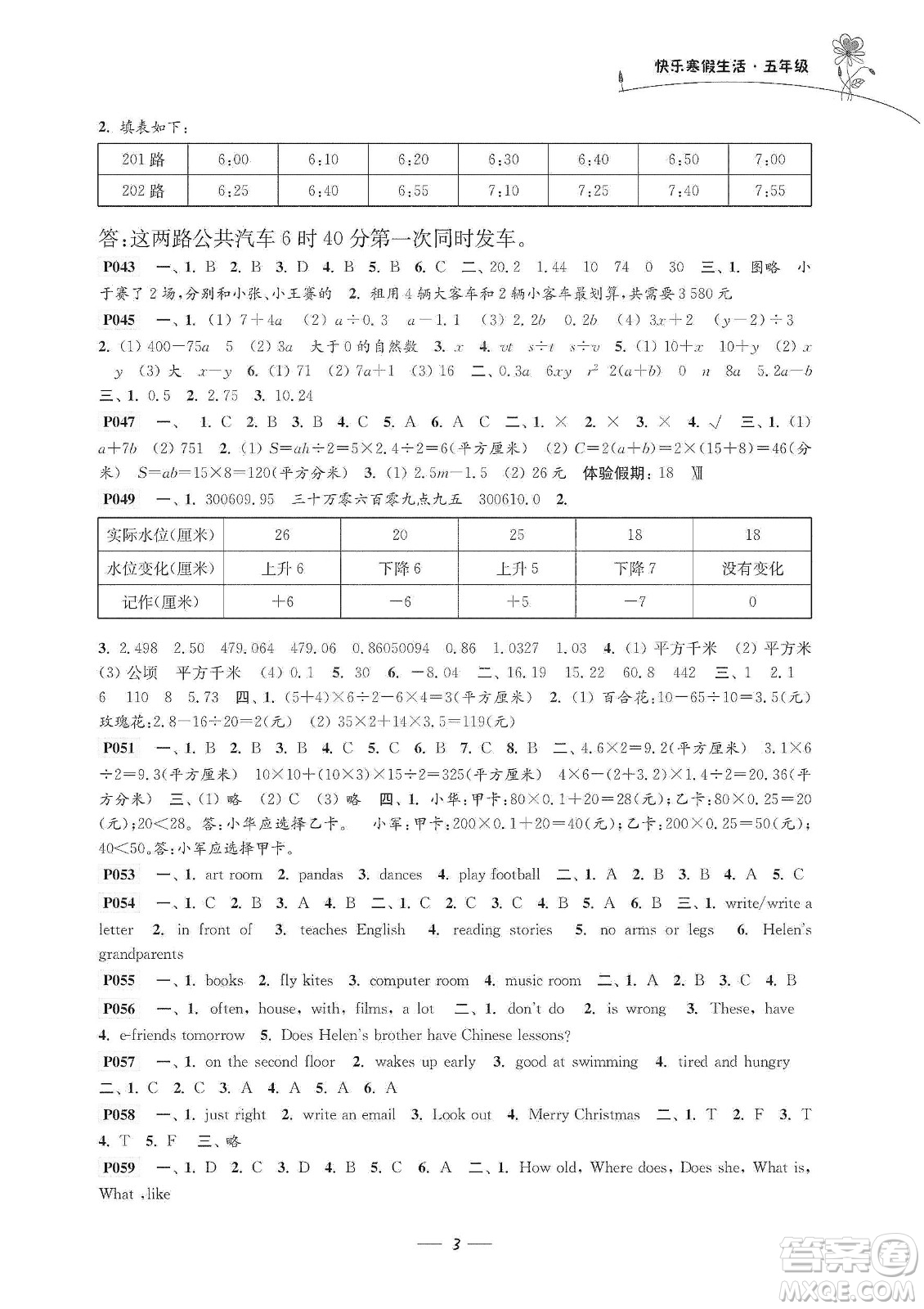 江蘇鳳凰科學(xué)技術(shù)出版社2020新課程新課標(biāo)新學(xué)案快樂寒假生活五年級答案
